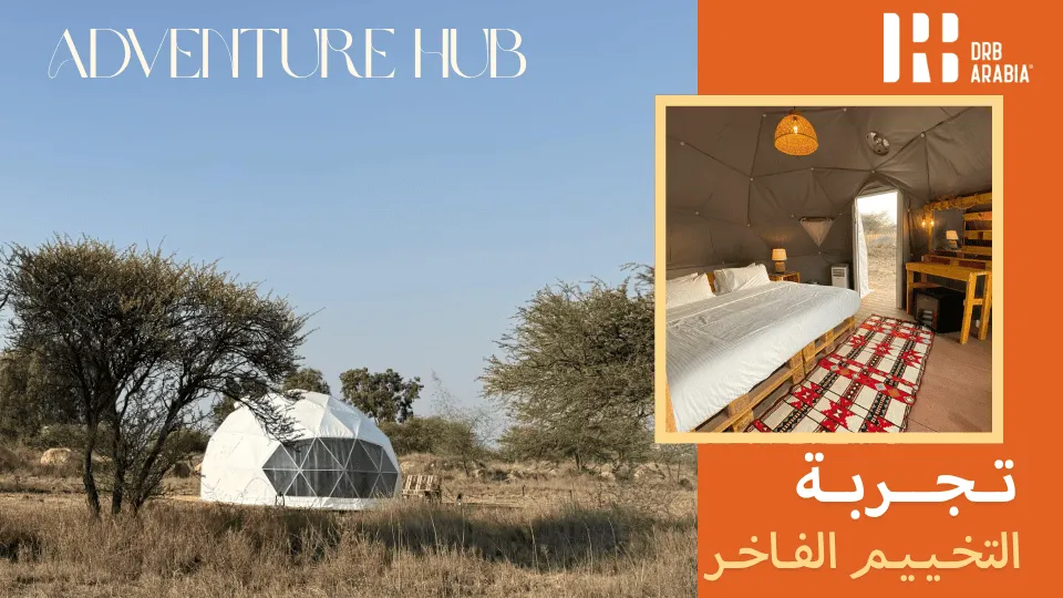 تجربة القبة الفاخرة &#8211; تخييم فاخر تحت النجوم في منتزه دلغان - Image 1